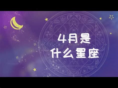 4月17是什麼星座|4月17日生日書（白羊座）